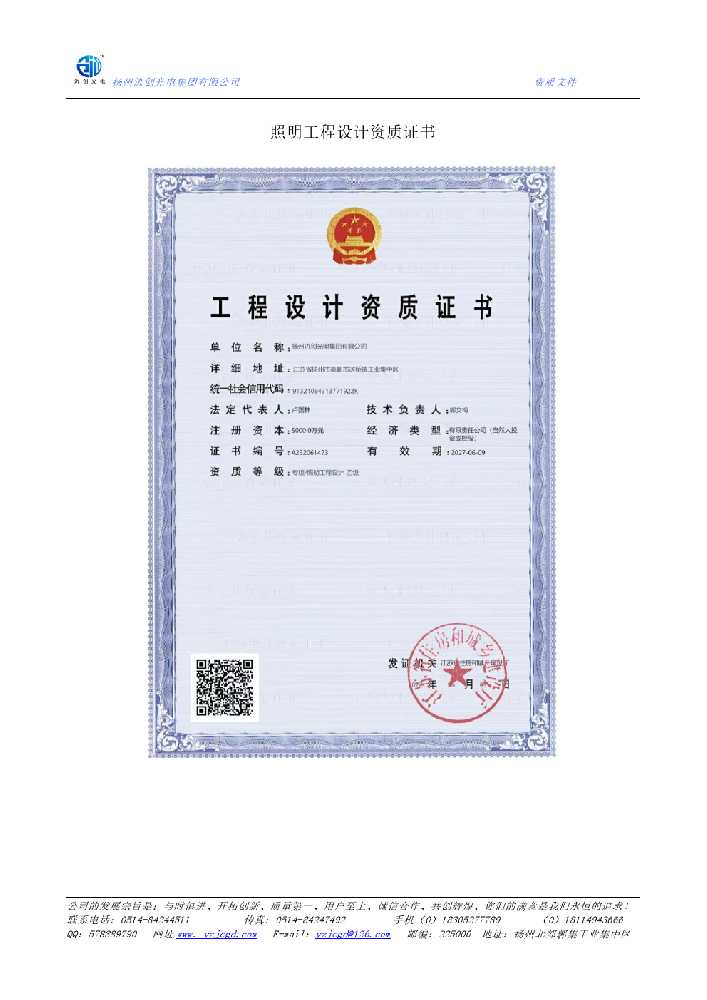 临洮县照明工程设计资质证书