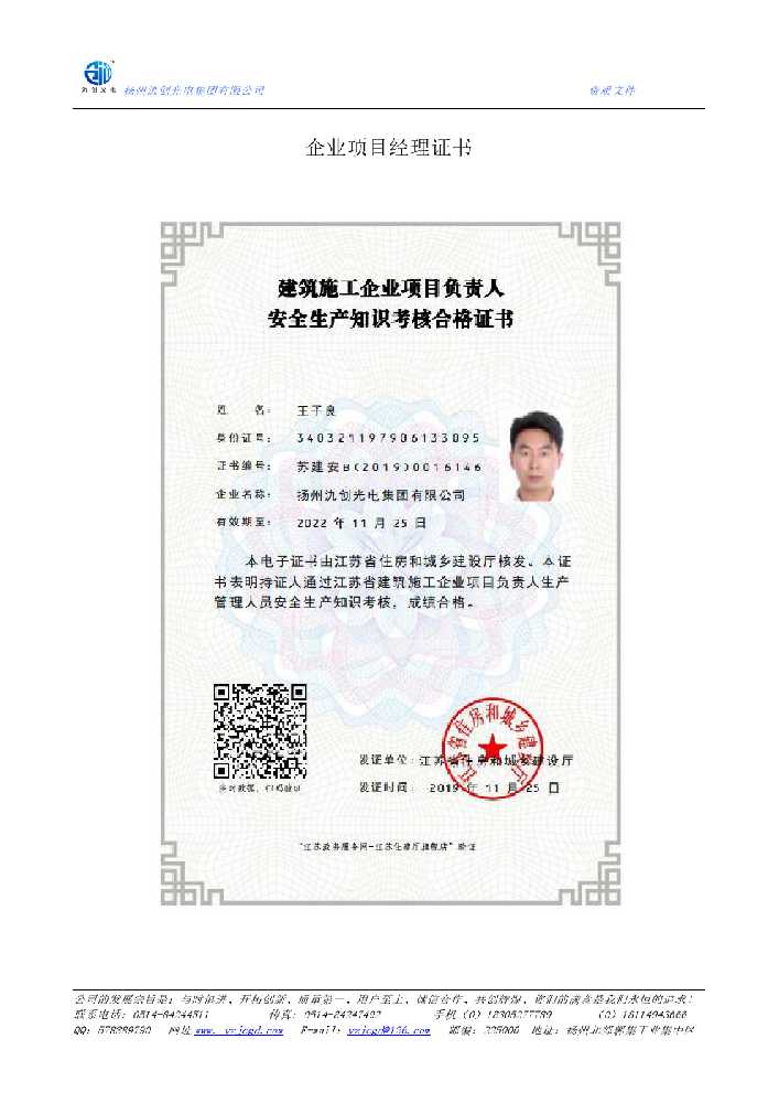 临洮县企业项目经理证书