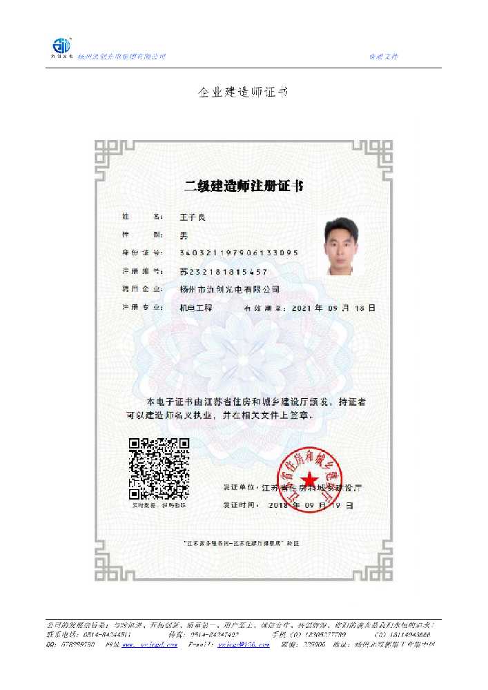 临洮县企业建造师证书