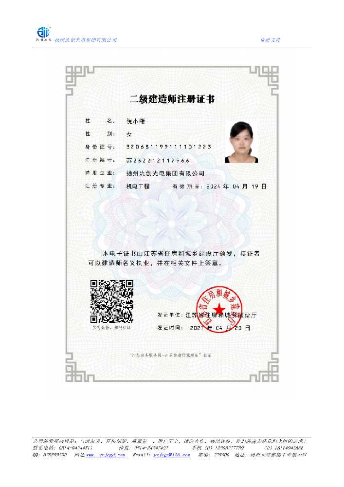 临洮县二级建造师注册证书