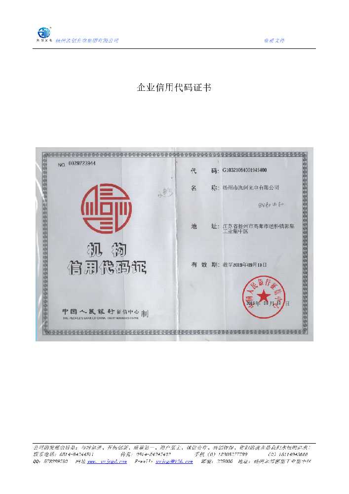 临洮县企业信用代码证书